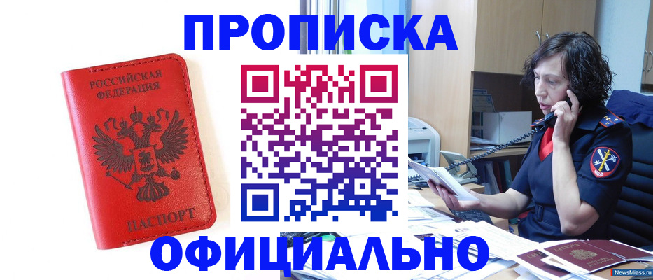 временная регистрация поиск в Новотроицке