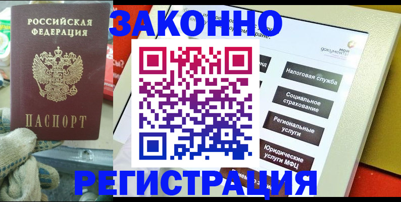 временная регистрация недорого в Новотроицке
