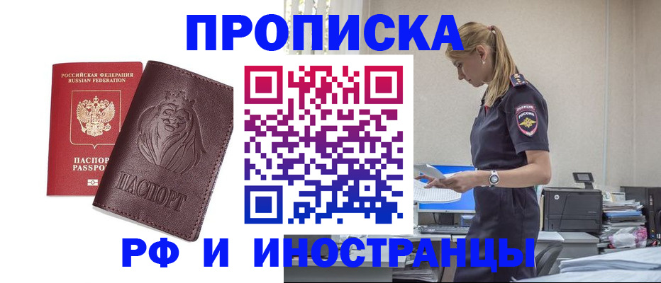 прописка гарантия в Новотроицке