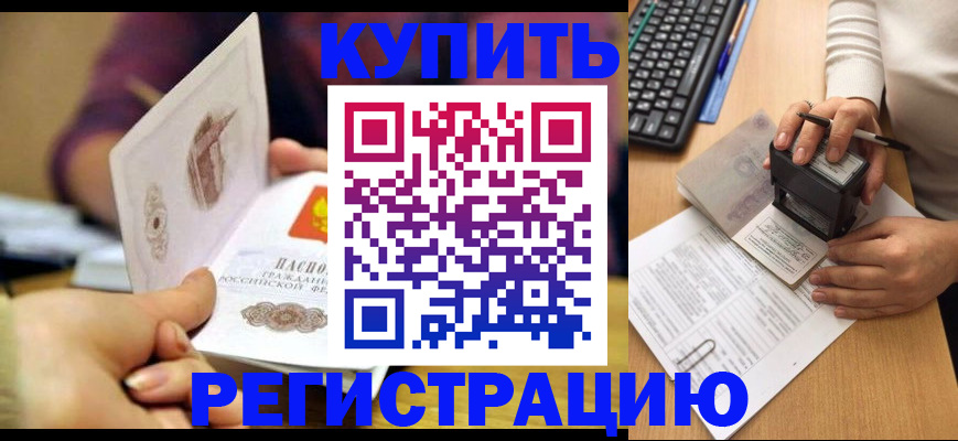 прописка для военкомата в Новотроицке