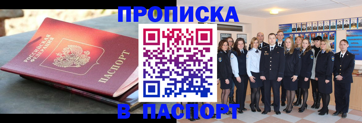 прописка для военкомата в Новотроицке